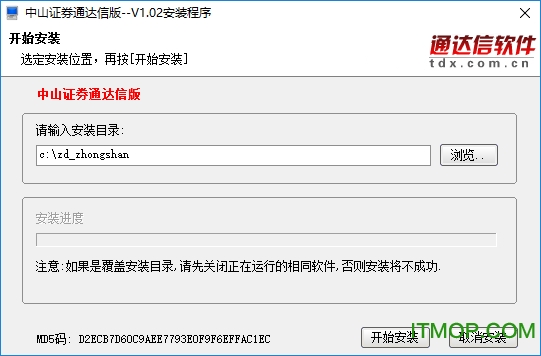 中山证券通信达版下载