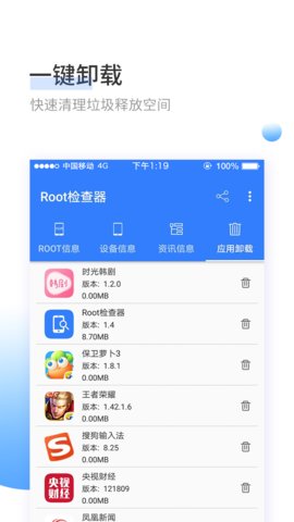 Root检查器app