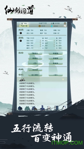 文字放置仙剑问道