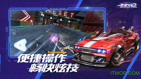 一起来飞车2腾讯版下载