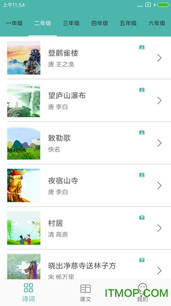 中小学生诗词集app下载