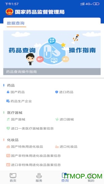 中国药监苹果版