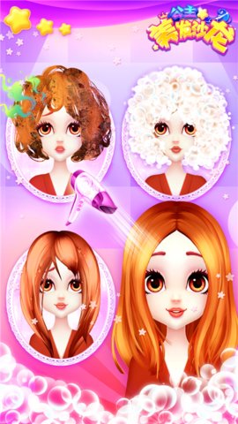 公主甜心换装美发游戏