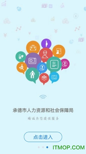 承德人社app