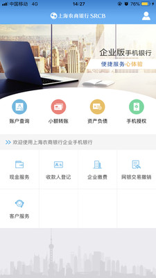 上海农商银行企业版 上海农商银行企业版app
