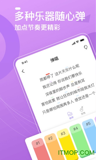 弹唱达人app苹果下载