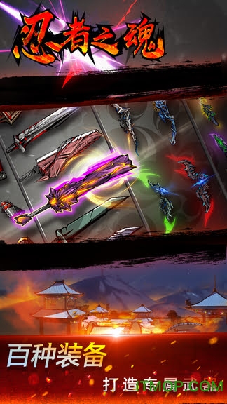 忍者之魂下载