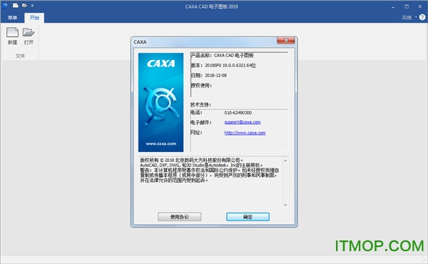 caxa电子图板2019破解版