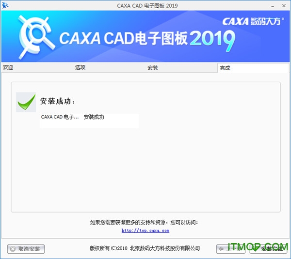 caxa电子图板2019破解版