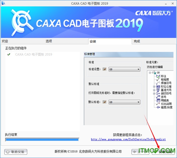 caxa电子图板2019破解版