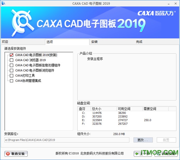 caxa电子图板2019破解版