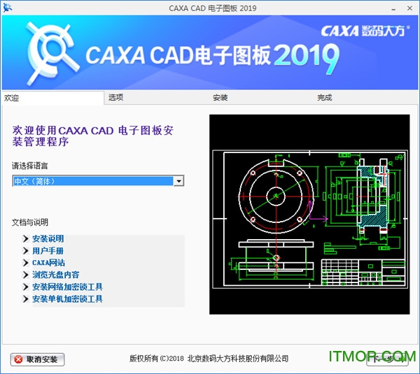 caxa电子图板2019破解版