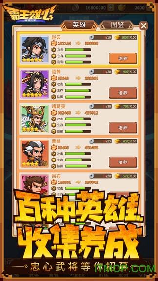 霸王雄心内购破解版