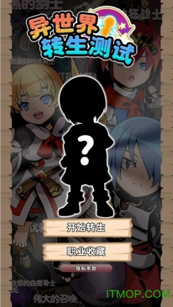 异世界转生测试下载