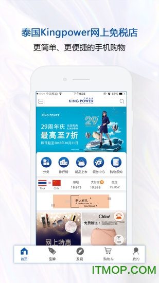 泰国王权免税app下载