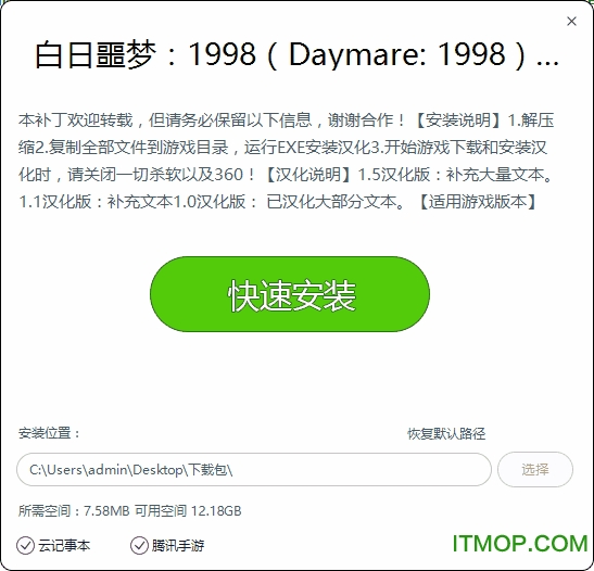 白日噩梦1998汉化补丁 白日噩梦1998汉化补丁下载