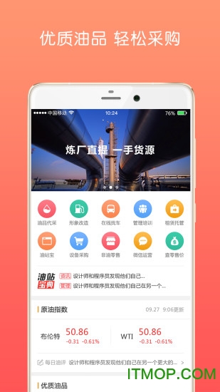 油战线联盟 油战线app