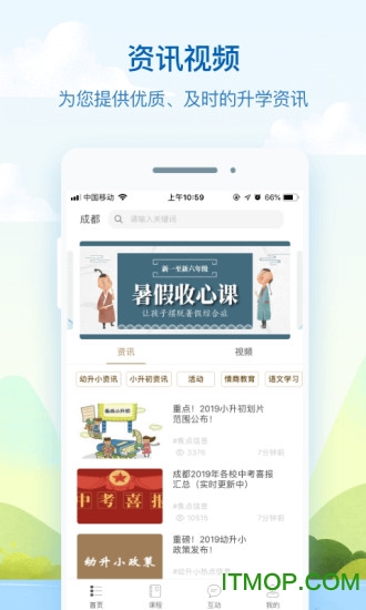 心田花开学校app