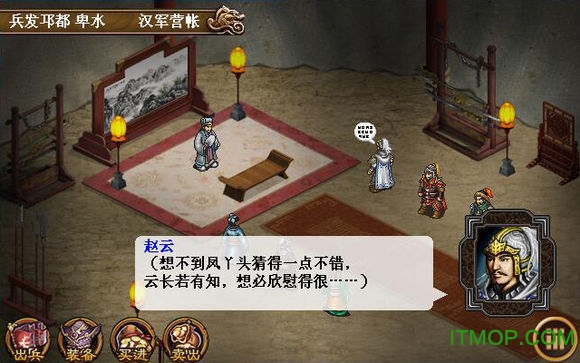 圣三国蜀汉传贰完全版