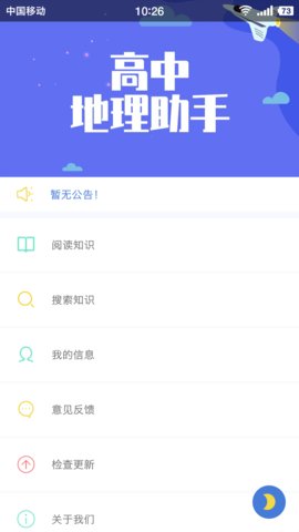 高中地理助手app