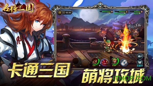名将三国游戏