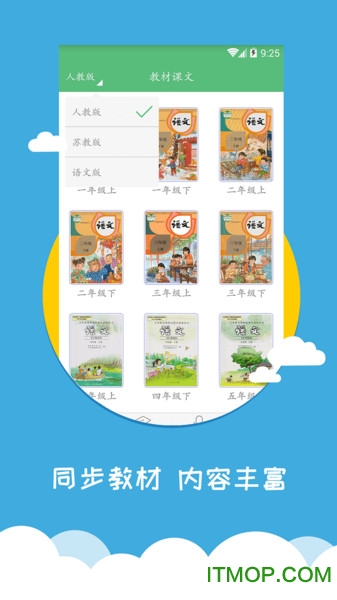 小学语文同步辅导app下载
