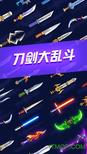 刀剑大乱斗游戏