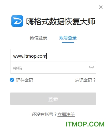 嗨格式数据恢复大师软件