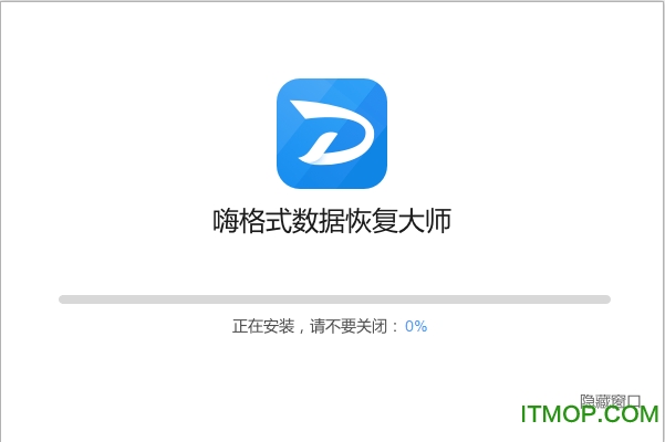 嗨格式数据恢复大师软件