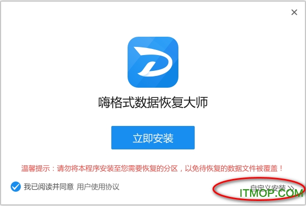 嗨格式数据恢复大师软件