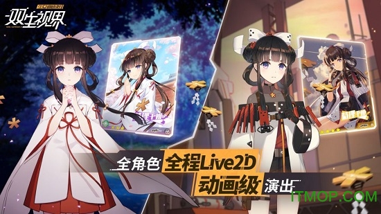 双生视界内购破解版