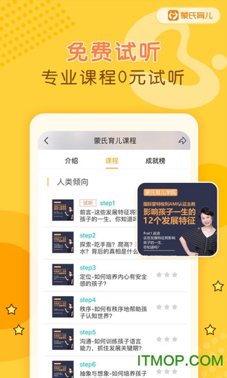 蒙氏育儿app下载