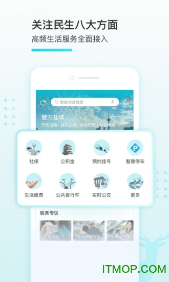 我的盐城ios版 我的盐城苹果手机app下载