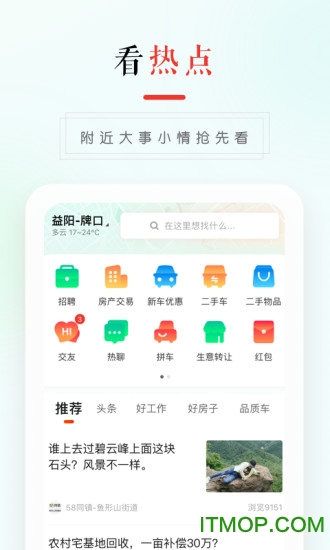 58本地版app官方版