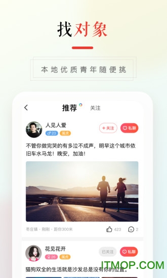 58本地版相亲app