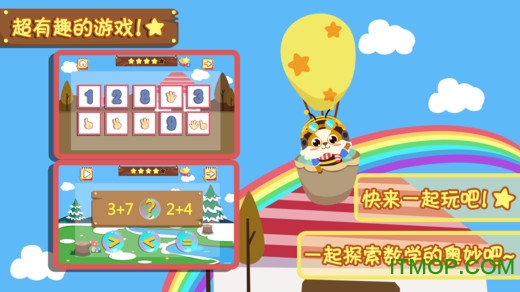 幼儿数学游戏 幼儿数学游戏软件