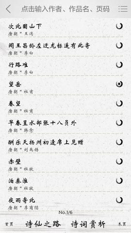 初中诗词古文app华为版