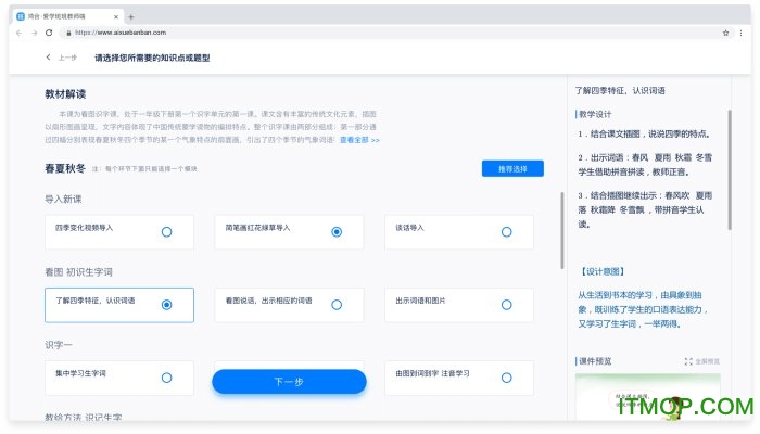 爱学班班教师电脑版官方下载