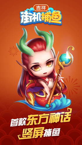 吉祥街机捕鱼游戏