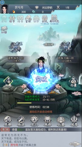 道友来修仙游戏