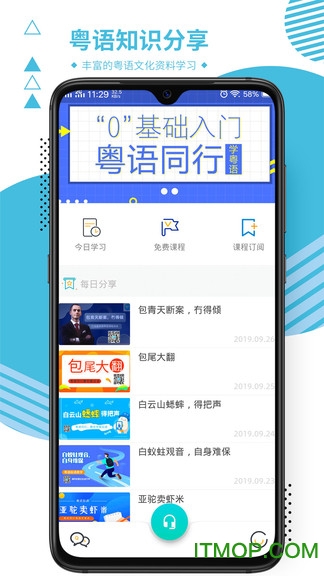 粤语同行app