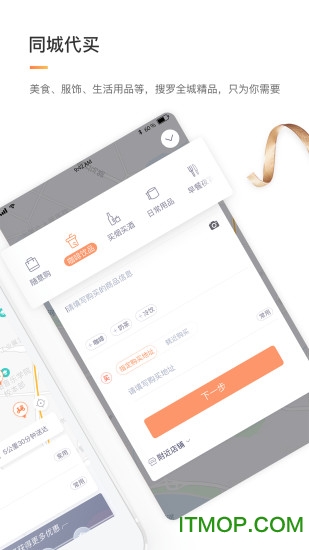 365跑腿网 365跑腿网app