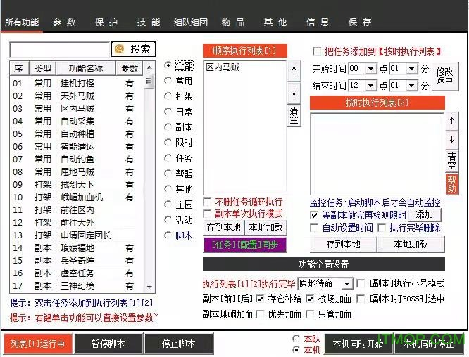 天龙八部小蜜脚本 天龙八部小蜜脚本下载