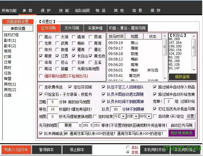 天龙八部小蜜脚本 天龙八部小蜜脚本下载