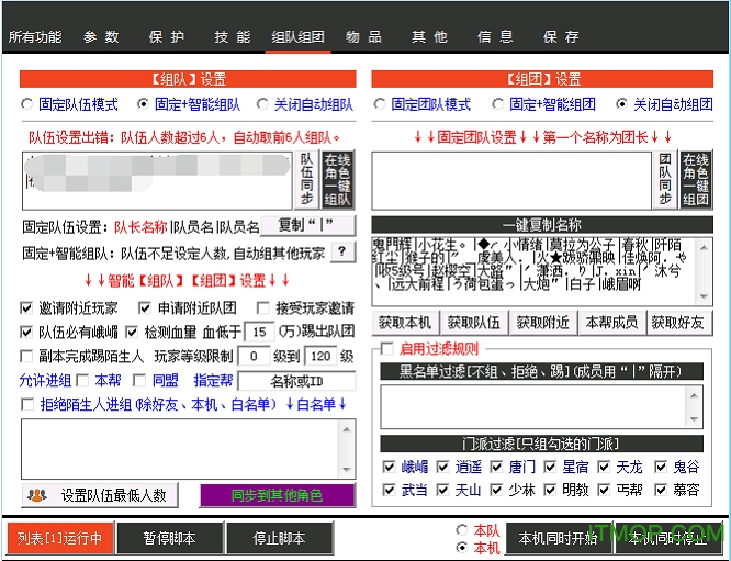 天龙八部小蜜脚本 天龙八部小蜜脚本下载