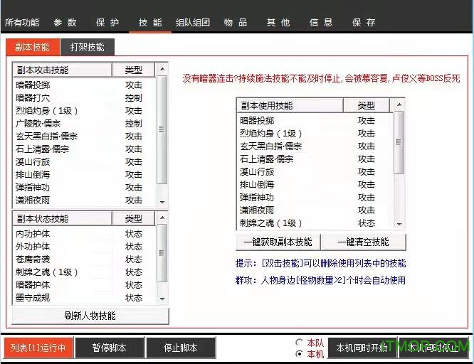 天龙八部小蜜脚本 天龙八部小蜜脚本下载