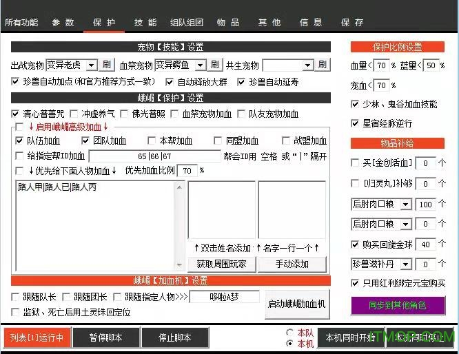 天龙八部小蜜脚本 天龙八部小蜜脚本下载