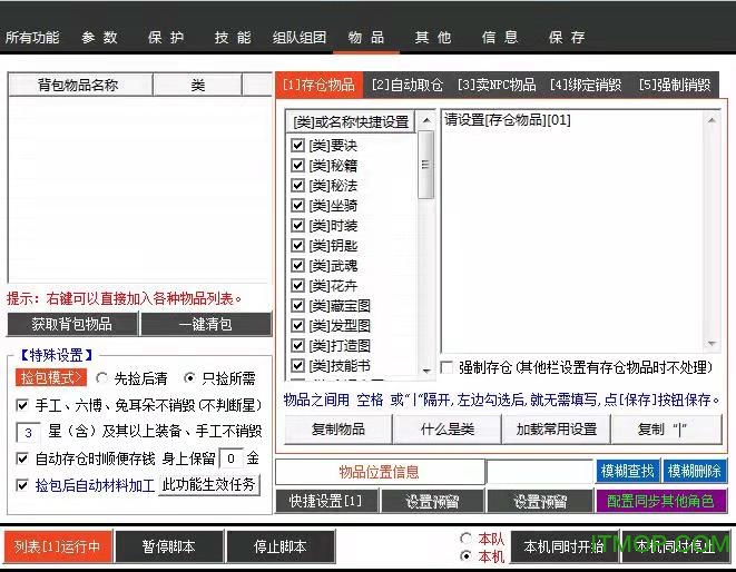 天龙八部小蜜脚本 天龙八部小蜜脚本下载