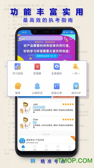 执业药师历年真题app