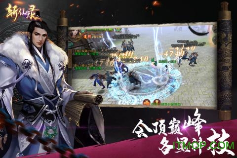 斩仙录破解版下载